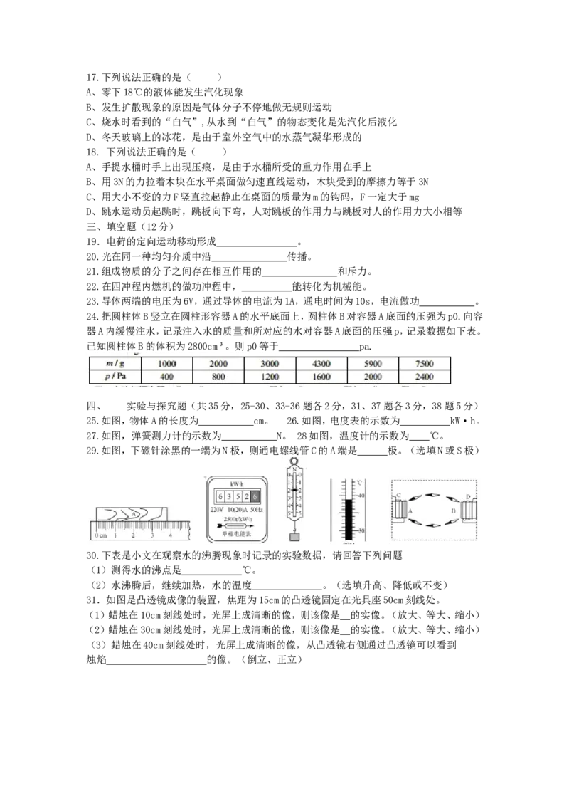 2013北京市中考物理真题及答案_中考真题_4.物理中考真题2015-2024年_地区卷_北京物理05-21