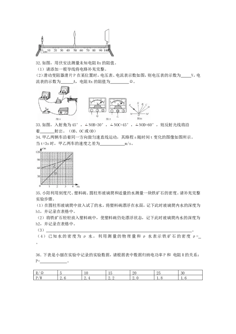 2013北京市中考物理真题及答案_中考真题_4.物理中考真题2015-2024年_地区卷_北京物理05-21