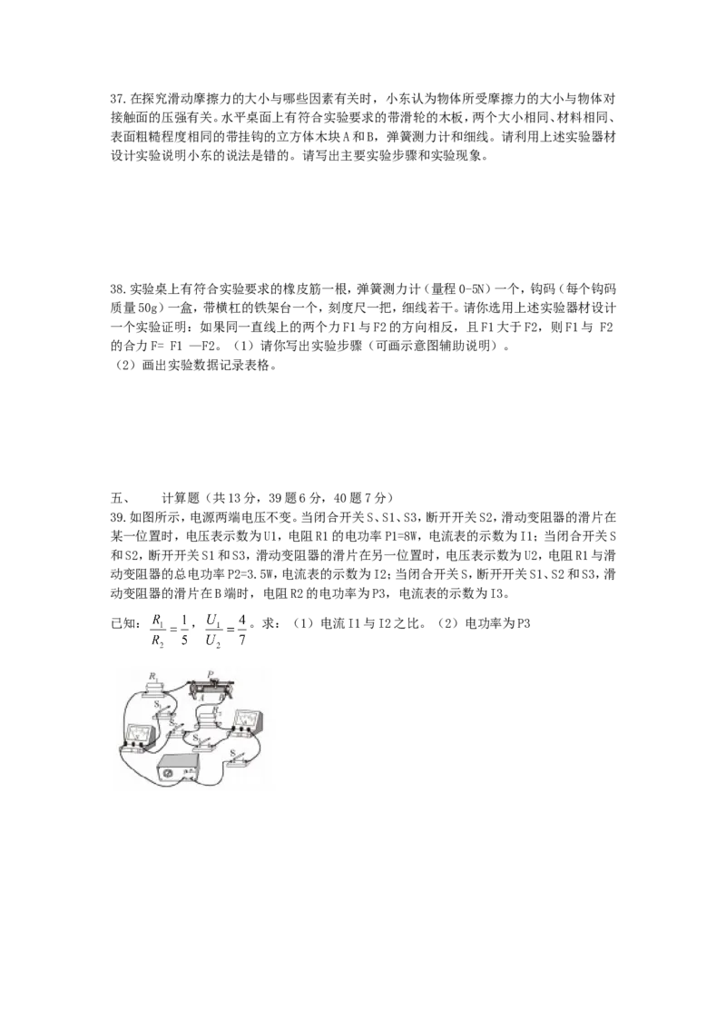2013北京市中考物理真题及答案_中考真题_4.物理中考真题2015-2024年_地区卷_北京物理05-21