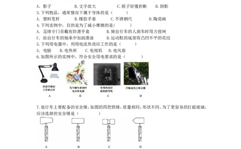 2013北京市中考物理真题及答案_中考真题_4.物理中考真题2015-2024年_地区卷_北京物理05-21