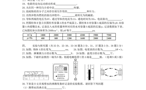 2013北京市中考物理真题及答案_中考真题_4.物理中考真题2015-2024年_地区卷_北京物理05-21