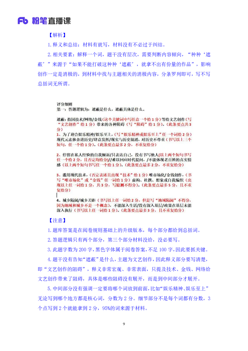 2024.04.10+强化提升-申论2+刘婉霞（笔记）（笔试系统班图书大礼包：2025国考1期）_2026考公资料_（10）粉笔_2025粉笔国考省考980（课＋笔记）_粉笔980（25多省）_02025国考粉笔980系统班