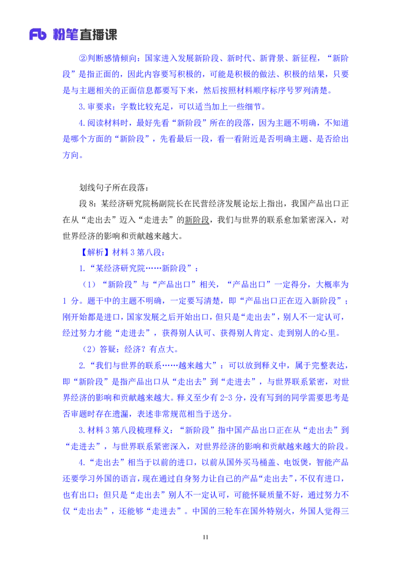 2024.04.10+强化提升-申论2+刘婉霞（笔记）（笔试系统班图书大礼包：2025国考1期）_2026考公资料_（10）粉笔_2025粉笔国考省考980（课＋笔记）_粉笔980（25多省）_02025国考粉笔980系统班
