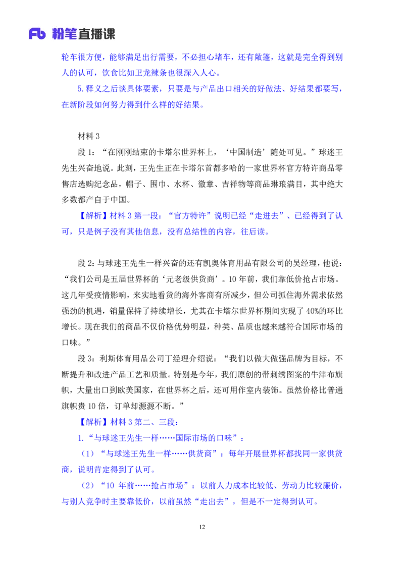 2024.04.10+强化提升-申论2+刘婉霞（笔记）（笔试系统班图书大礼包：2025国考1期）_2026考公资料_（10）粉笔_2025粉笔国考省考980（课＋笔记）_粉笔980（25多省）_02025国考粉笔980系统班