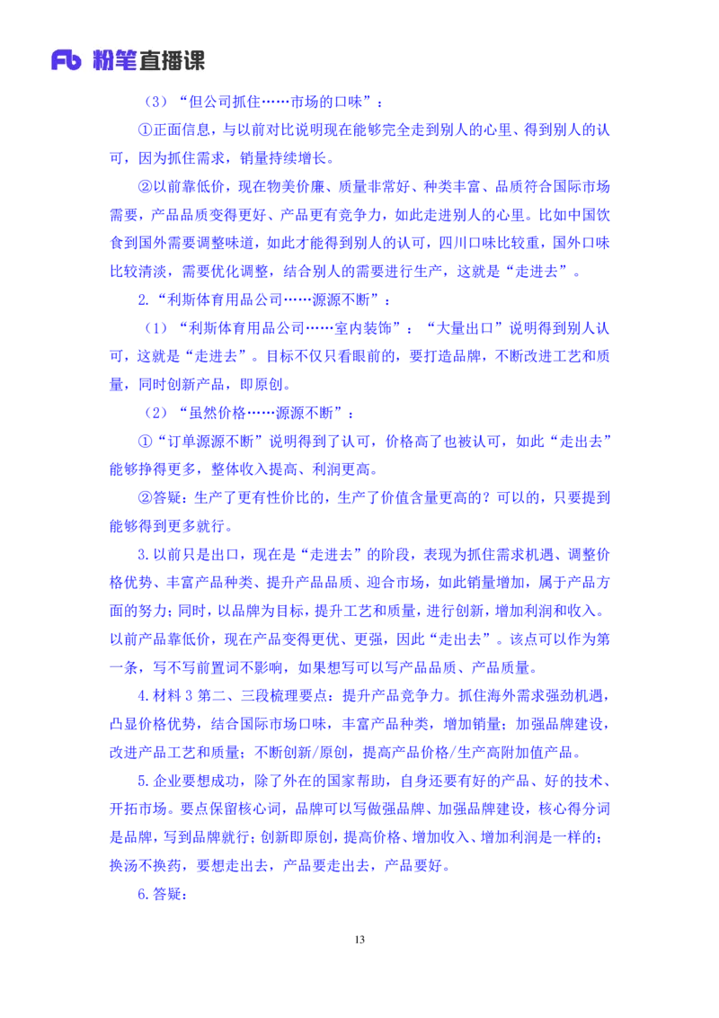 2024.04.10+强化提升-申论2+刘婉霞（笔记）（笔试系统班图书大礼包：2025国考1期）_2026考公资料_（10）粉笔_2025粉笔国考省考980（课＋笔记）_粉笔980（25多省）_02025国考粉笔980系统班