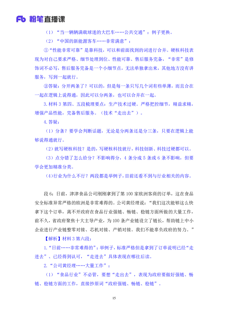 2024.04.10+强化提升-申论2+刘婉霞（笔记）（笔试系统班图书大礼包：2025国考1期）_2026考公资料_（10）粉笔_2025粉笔国考省考980（课＋笔记）_粉笔980（25多省）_02025国考粉笔980系统班