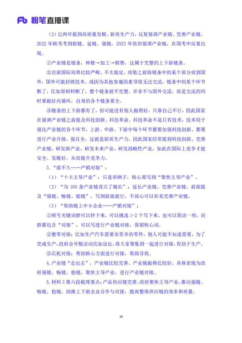 2024.04.10+强化提升-申论2+刘婉霞（笔记）（笔试系统班图书大礼包：2025国考1期）_2026考公资料_（10）粉笔_2025粉笔国考省考980（课＋笔记）_粉笔980（25多省）_02025国考粉笔980系统班
