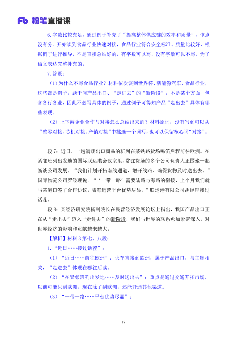 2024.04.10+强化提升-申论2+刘婉霞（笔记）（笔试系统班图书大礼包：2025国考1期）_2026考公资料_（10）粉笔_2025粉笔国考省考980（课＋笔记）_粉笔980（25多省）_02025国考粉笔980系统班