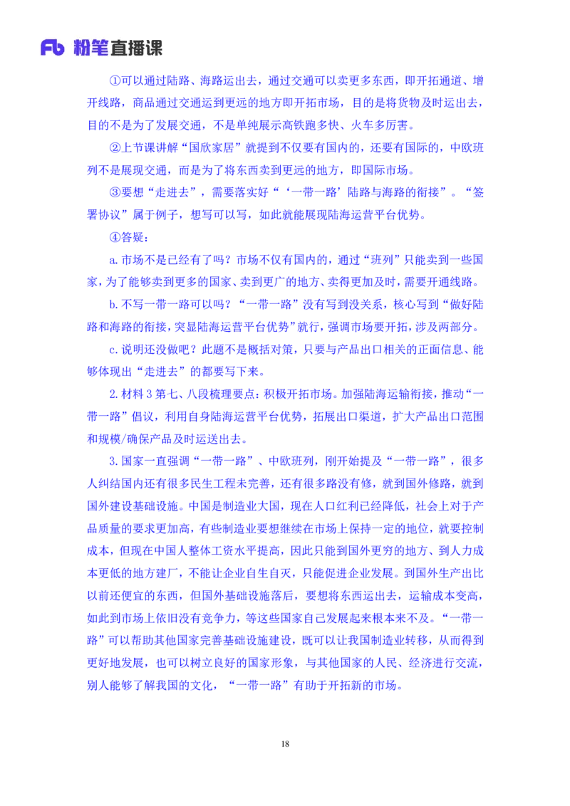 2024.04.10+强化提升-申论2+刘婉霞（笔记）（笔试系统班图书大礼包：2025国考1期）_2026考公资料_（10）粉笔_2025粉笔国考省考980（课＋笔记）_粉笔980（25多省）_02025国考粉笔980系统班