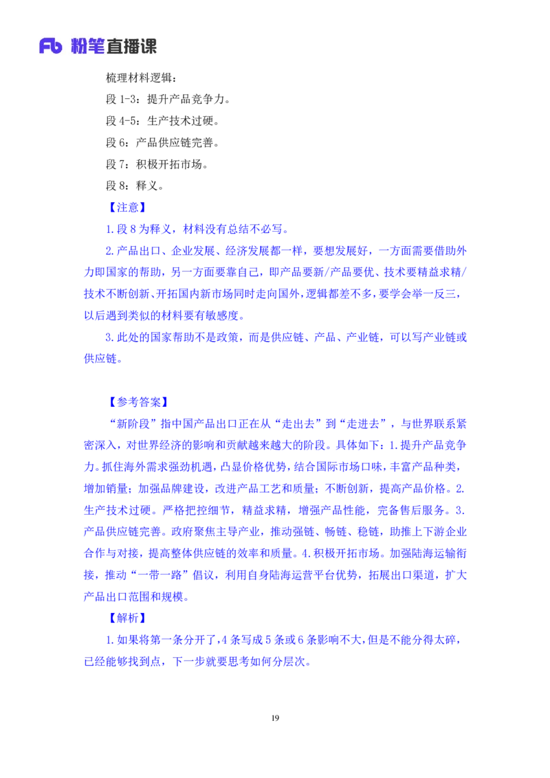 2024.04.10+强化提升-申论2+刘婉霞（笔记）（笔试系统班图书大礼包：2025国考1期）_2026考公资料_（10）粉笔_2025粉笔国考省考980（课＋笔记）_粉笔980（25多省）_02025国考粉笔980系统班