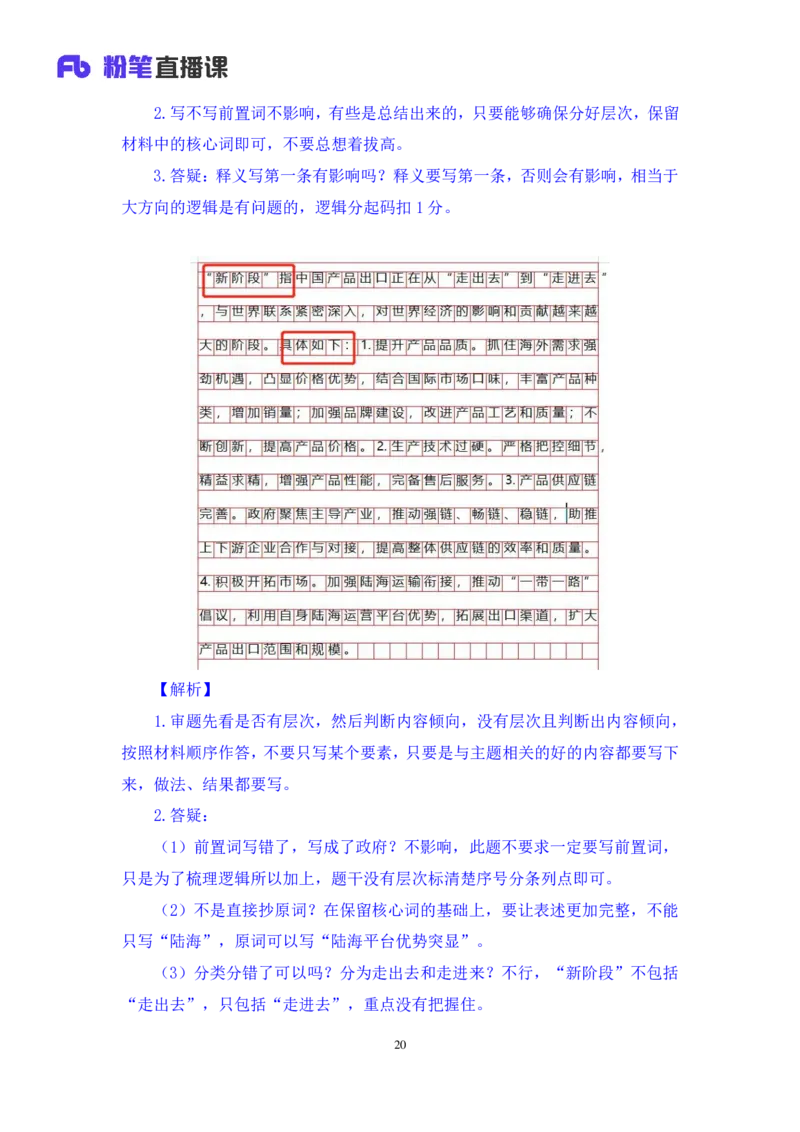 2024.04.10+强化提升-申论2+刘婉霞（笔记）（笔试系统班图书大礼包：2025国考1期）_2026考公资料_（10）粉笔_2025粉笔国考省考980（课＋笔记）_粉笔980（25多省）_02025国考粉笔980系统班