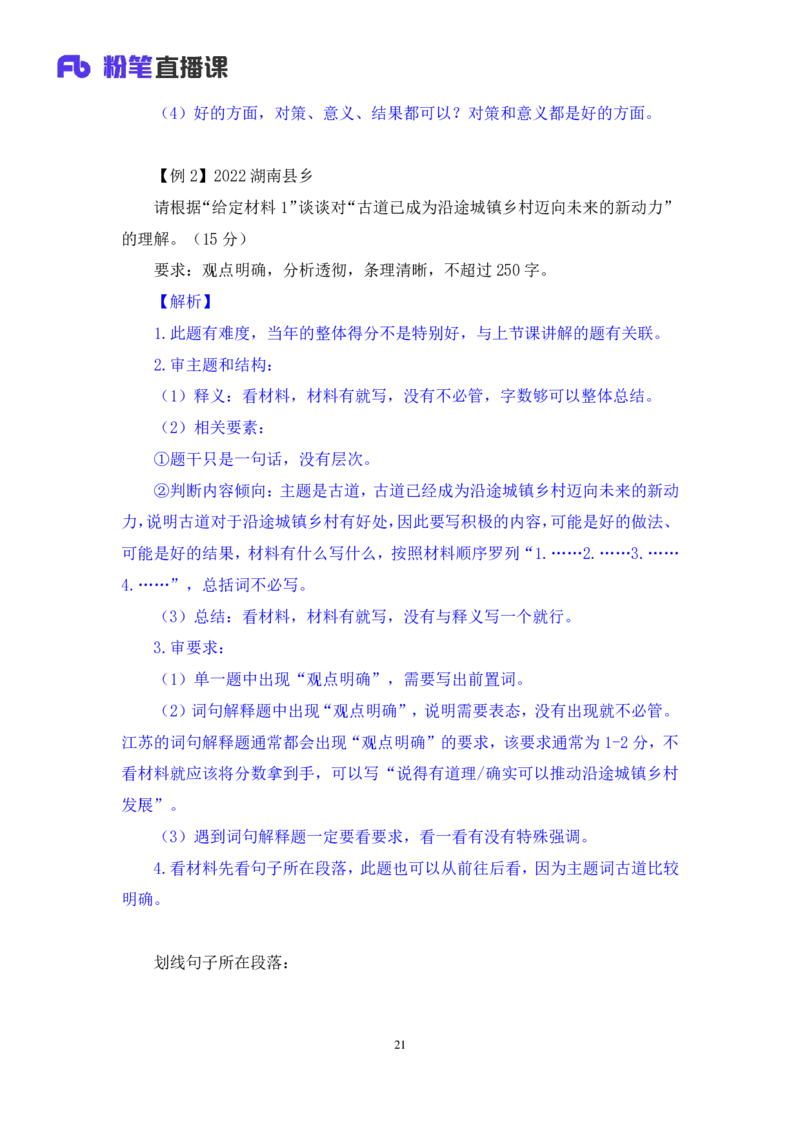 2024.04.10+强化提升-申论2+刘婉霞（笔记）（笔试系统班图书大礼包：2025国考1期）_2026考公资料_（10）粉笔_2025粉笔国考省考980（课＋笔记）_粉笔980（25多省）_02025国考粉笔980系统班
