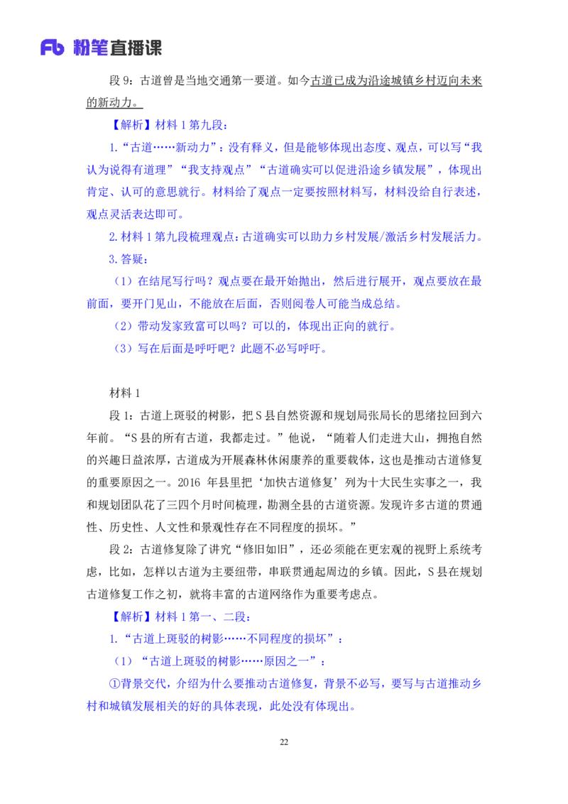 2024.04.10+强化提升-申论2+刘婉霞（笔记）（笔试系统班图书大礼包：2025国考1期）_2026考公资料_（10）粉笔_2025粉笔国考省考980（课＋笔记）_粉笔980（25多省）_02025国考粉笔980系统班