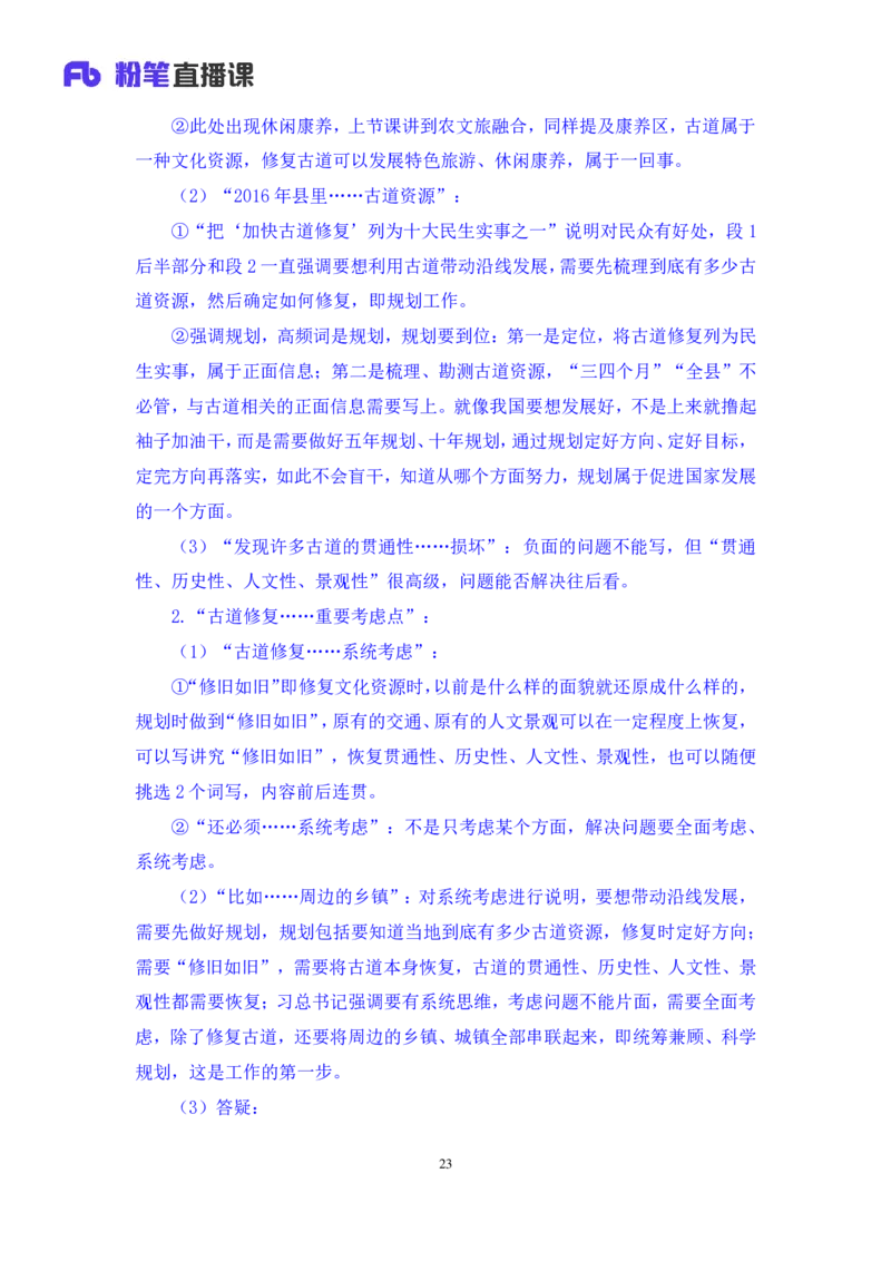 2024.04.10+强化提升-申论2+刘婉霞（笔记）（笔试系统班图书大礼包：2025国考1期）_2026考公资料_（10）粉笔_2025粉笔国考省考980（课＋笔记）_粉笔980（25多省）_02025国考粉笔980系统班
