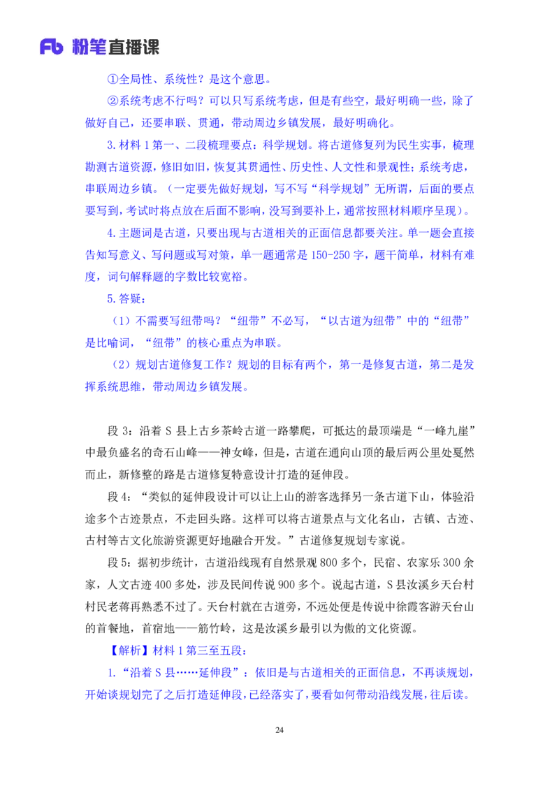 2024.04.10+强化提升-申论2+刘婉霞（笔记）（笔试系统班图书大礼包：2025国考1期）_2026考公资料_（10）粉笔_2025粉笔国考省考980（课＋笔记）_粉笔980（25多省）_02025国考粉笔980系统班
