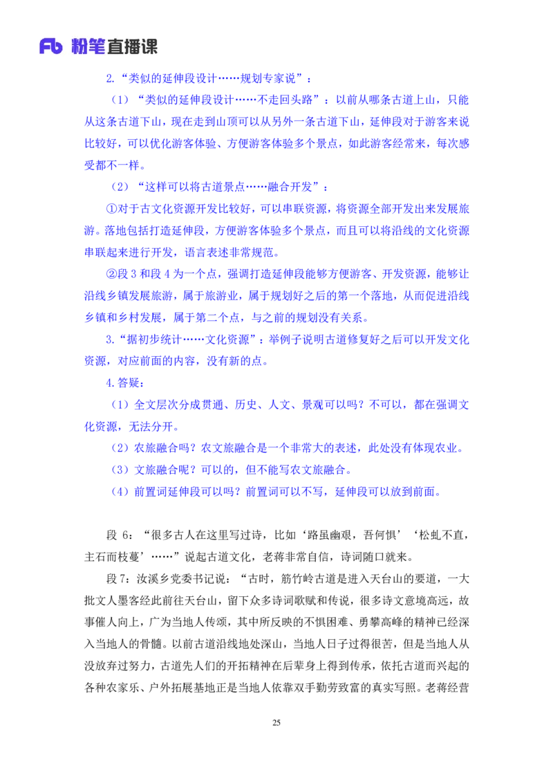 2024.04.10+强化提升-申论2+刘婉霞（笔记）（笔试系统班图书大礼包：2025国考1期）_2026考公资料_（10）粉笔_2025粉笔国考省考980（课＋笔记）_粉笔980（25多省）_02025国考粉笔980系统班