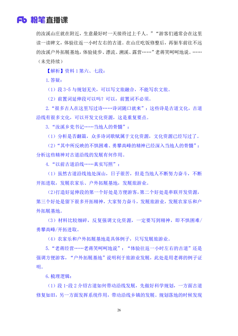 2024.04.10+强化提升-申论2+刘婉霞（笔记）（笔试系统班图书大礼包：2025国考1期）_2026考公资料_（10）粉笔_2025粉笔国考省考980（课＋笔记）_粉笔980（25多省）_02025国考粉笔980系统班