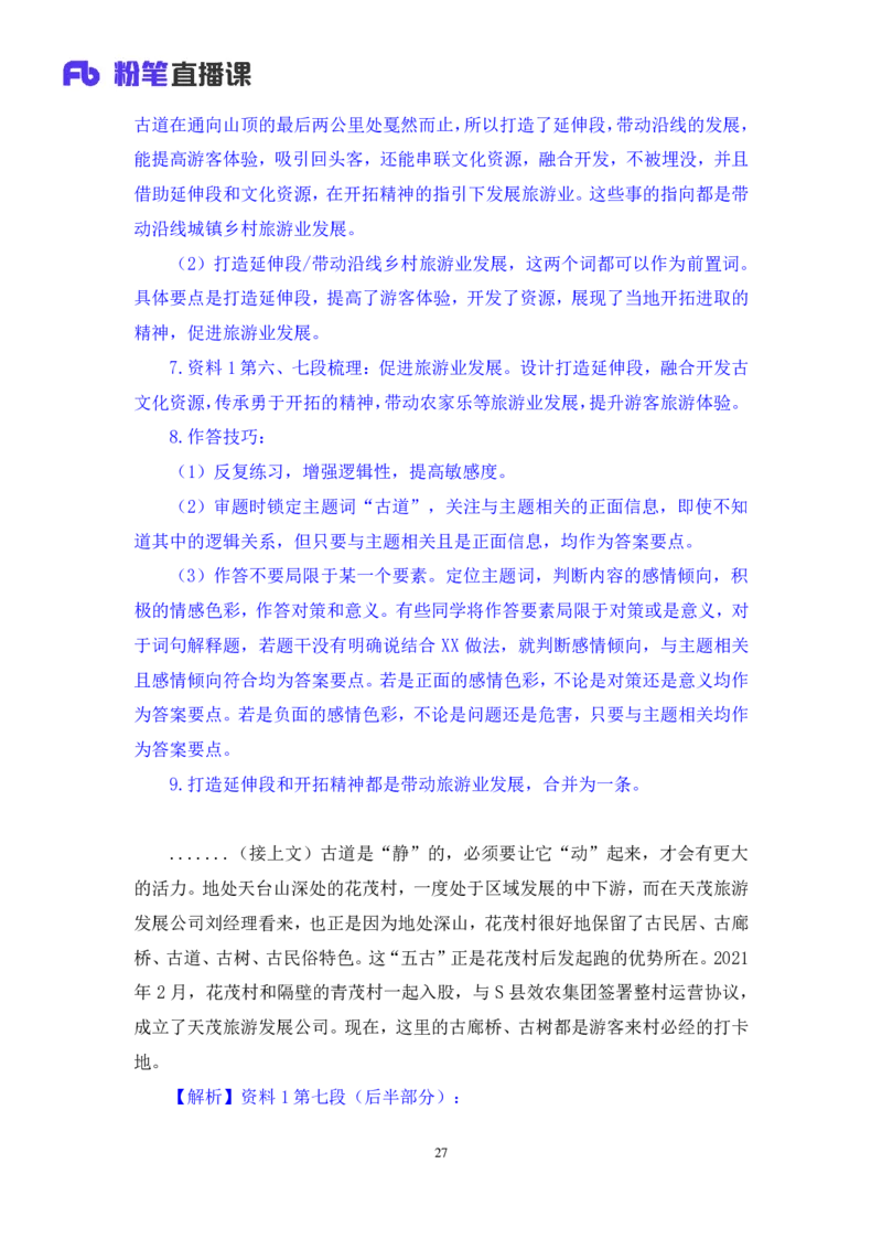 2024.04.10+强化提升-申论2+刘婉霞（笔记）（笔试系统班图书大礼包：2025国考1期）_2026考公资料_（10）粉笔_2025粉笔国考省考980（课＋笔记）_粉笔980（25多省）_02025国考粉笔980系统班