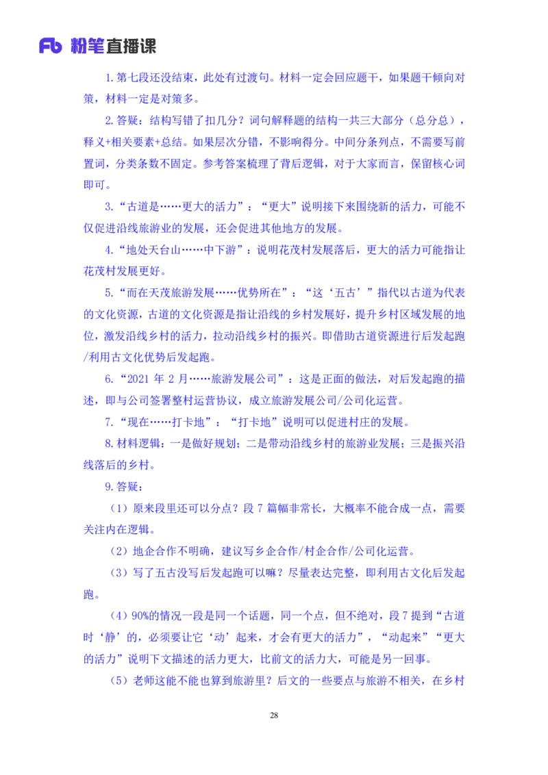 2024.04.10+强化提升-申论2+刘婉霞（笔记）（笔试系统班图书大礼包：2025国考1期）_2026考公资料_（10）粉笔_2025粉笔国考省考980（课＋笔记）_粉笔980（25多省）_02025国考粉笔980系统班