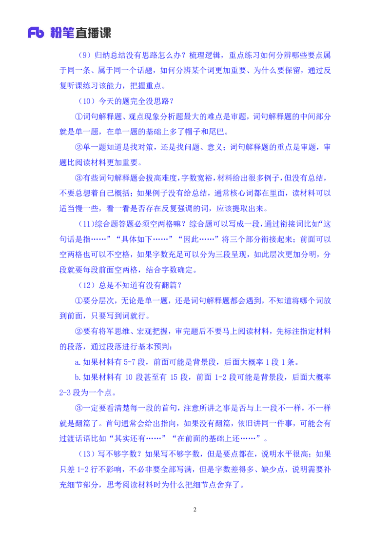 2024.04.10+强化提升-申论2+刘婉霞（笔记）（笔试系统班图书大礼包：2025国考1期）_2026考公资料_（10）粉笔_2025粉笔国考省考980（课＋笔记）_粉笔980（25多省）_02025国考粉笔980系统班