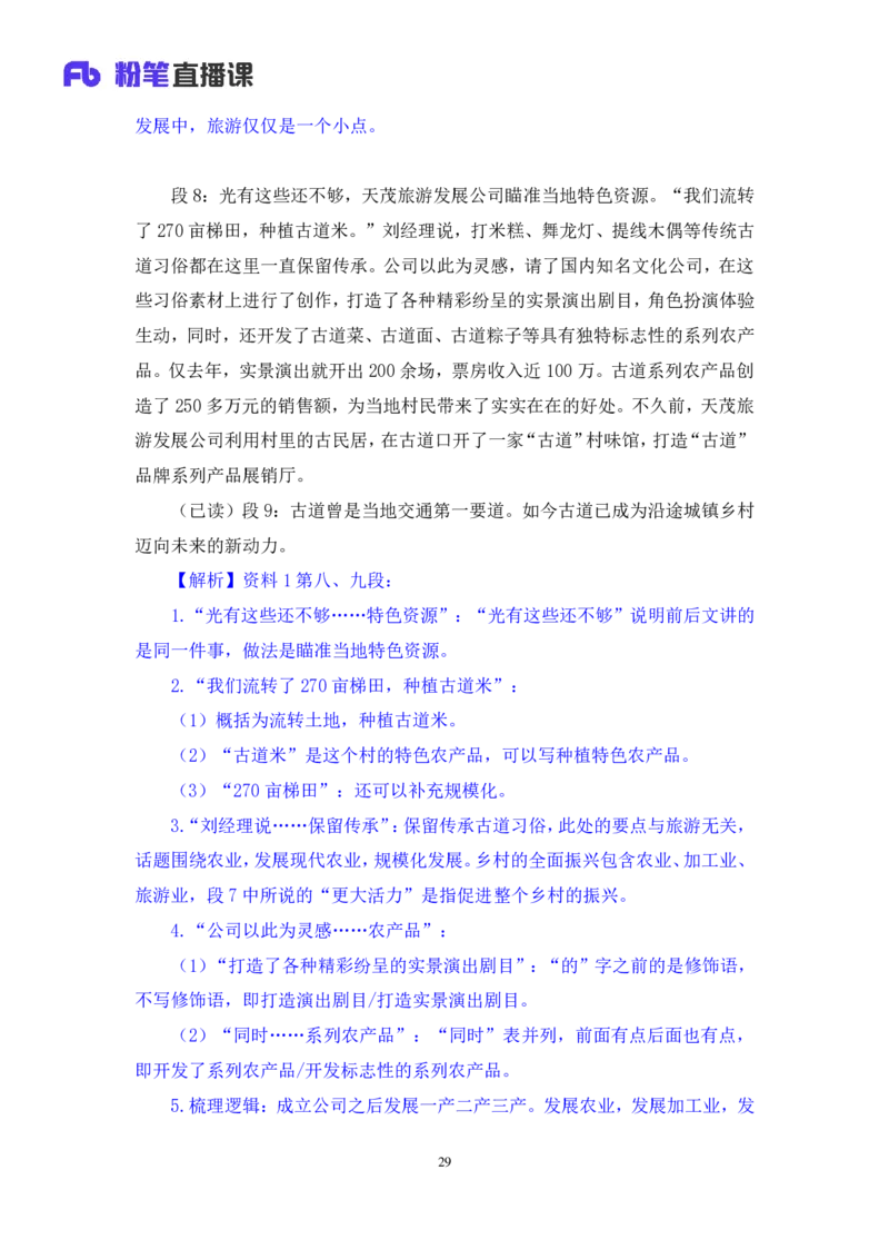 2024.04.10+强化提升-申论2+刘婉霞（笔记）（笔试系统班图书大礼包：2025国考1期）_2026考公资料_（10）粉笔_2025粉笔国考省考980（课＋笔记）_粉笔980（25多省）_02025国考粉笔980系统班