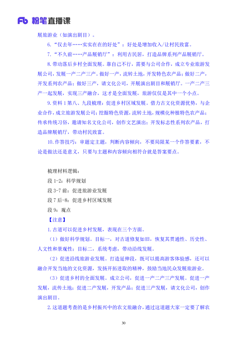 2024.04.10+强化提升-申论2+刘婉霞（笔记）（笔试系统班图书大礼包：2025国考1期）_2026考公资料_（10）粉笔_2025粉笔国考省考980（课＋笔记）_粉笔980（25多省）_02025国考粉笔980系统班