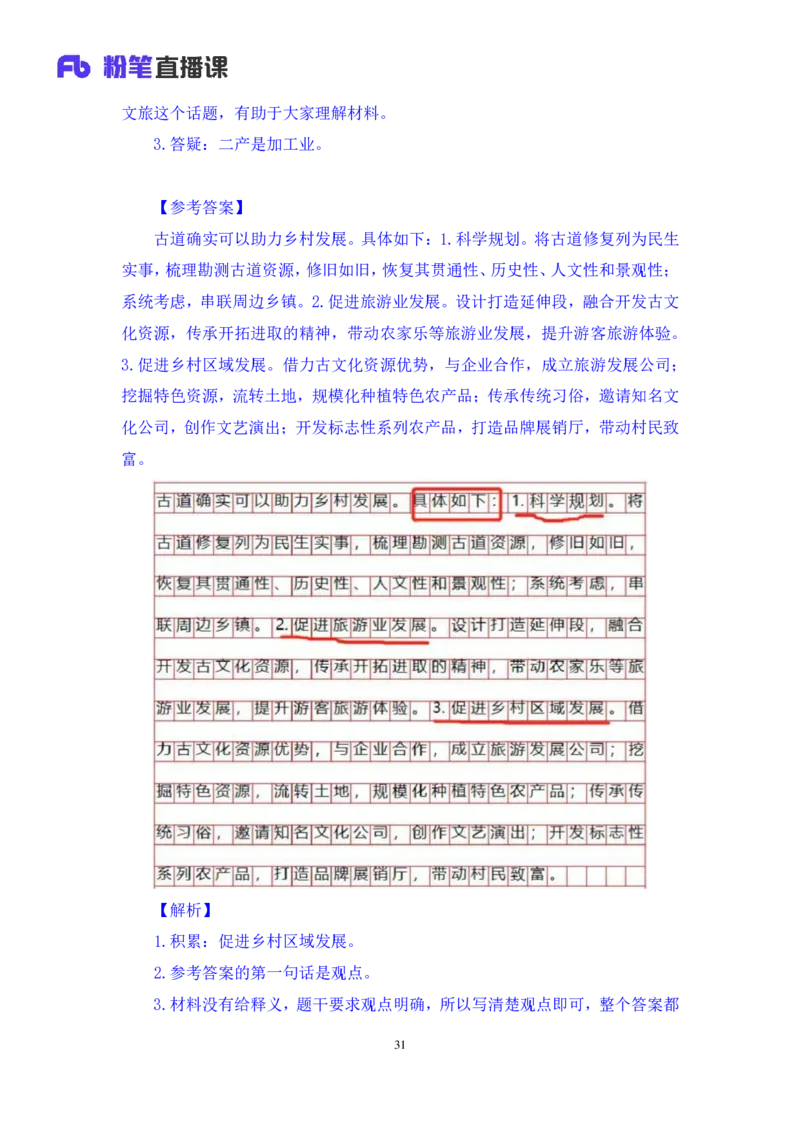 2024.04.10+强化提升-申论2+刘婉霞（笔记）（笔试系统班图书大礼包：2025国考1期）_2026考公资料_（10）粉笔_2025粉笔国考省考980（课＋笔记）_粉笔980（25多省）_02025国考粉笔980系统班