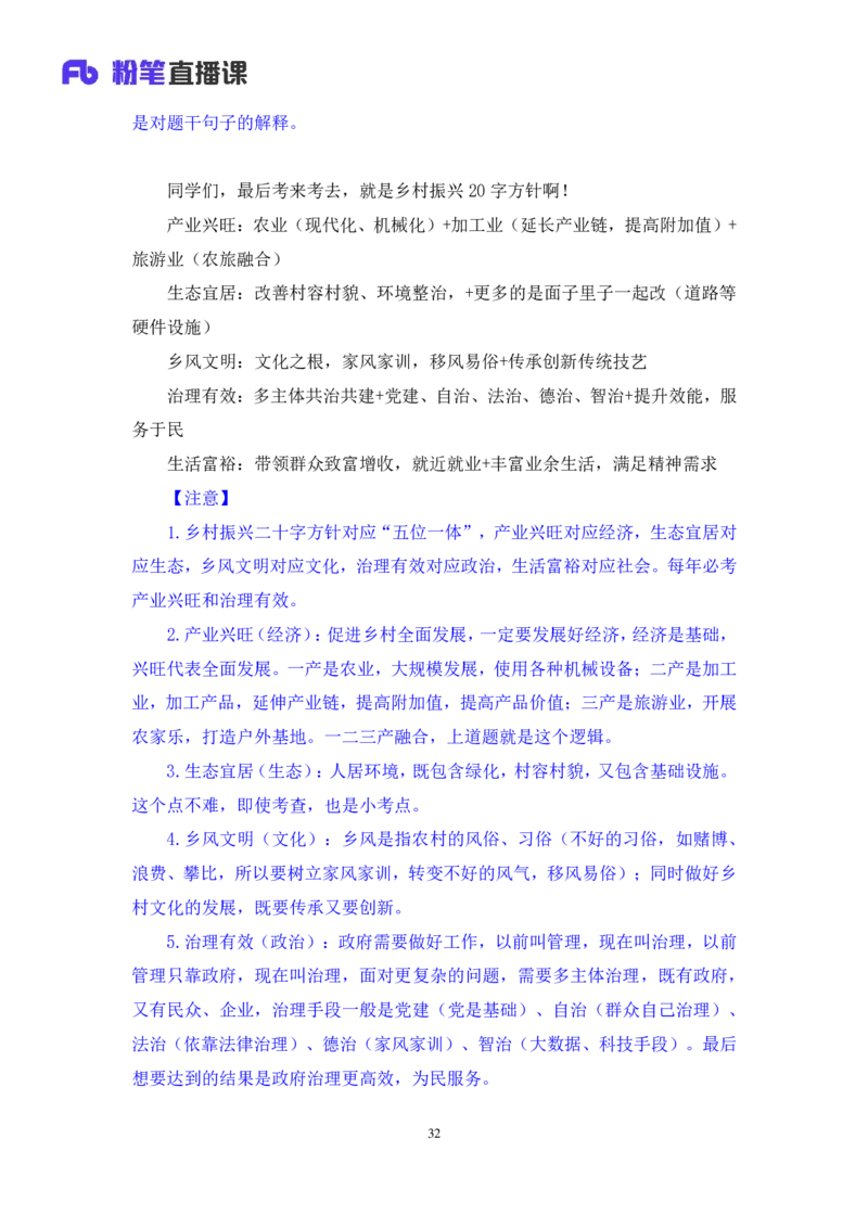 2024.04.10+强化提升-申论2+刘婉霞（笔记）（笔试系统班图书大礼包：2025国考1期）_2026考公资料_（10）粉笔_2025粉笔国考省考980（课＋笔记）_粉笔980（25多省）_02025国考粉笔980系统班