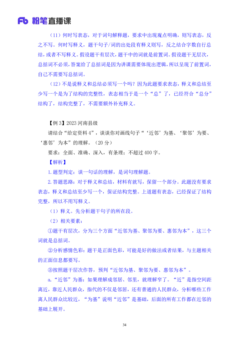 2024.04.10+强化提升-申论2+刘婉霞（笔记）（笔试系统班图书大礼包：2025国考1期）_2026考公资料_（10）粉笔_2025粉笔国考省考980（课＋笔记）_粉笔980（25多省）_02025国考粉笔980系统班