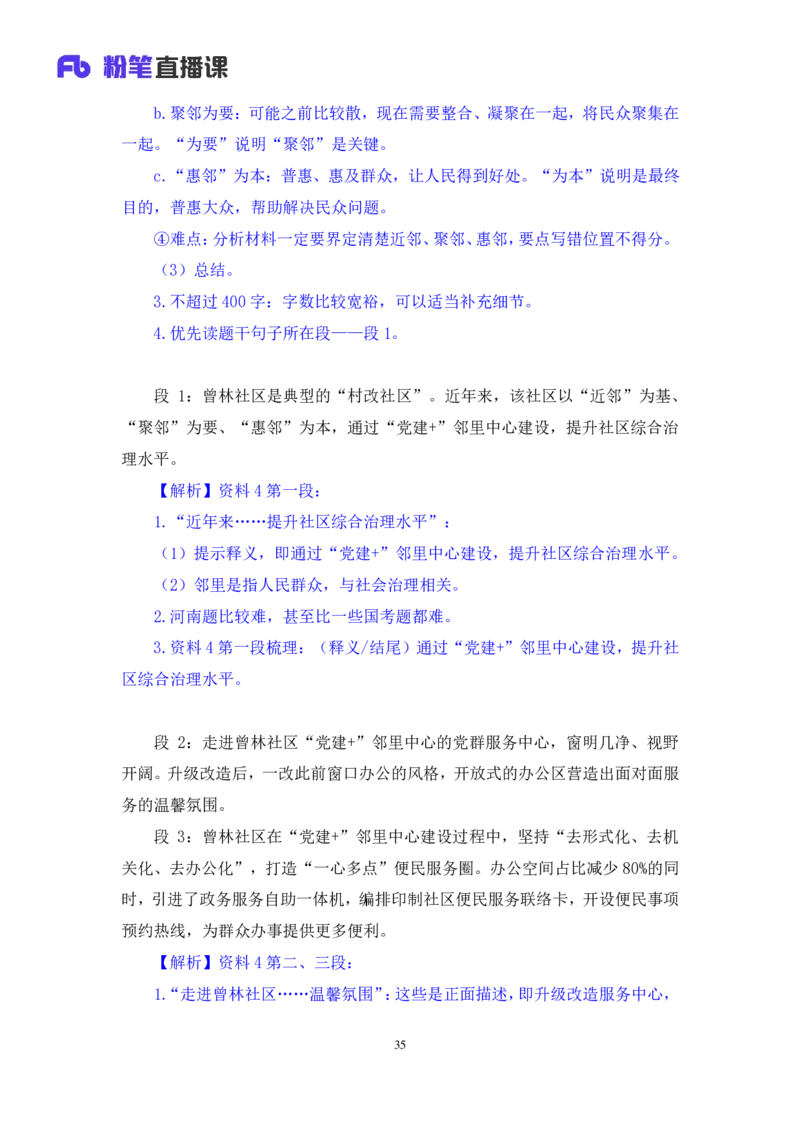 2024.04.10+强化提升-申论2+刘婉霞（笔记）（笔试系统班图书大礼包：2025国考1期）_2026考公资料_（10）粉笔_2025粉笔国考省考980（课＋笔记）_粉笔980（25多省）_02025国考粉笔980系统班