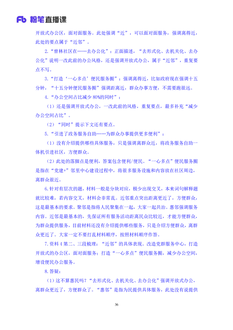 2024.04.10+强化提升-申论2+刘婉霞（笔记）（笔试系统班图书大礼包：2025国考1期）_2026考公资料_（10）粉笔_2025粉笔国考省考980（课＋笔记）_粉笔980（25多省）_02025国考粉笔980系统班
