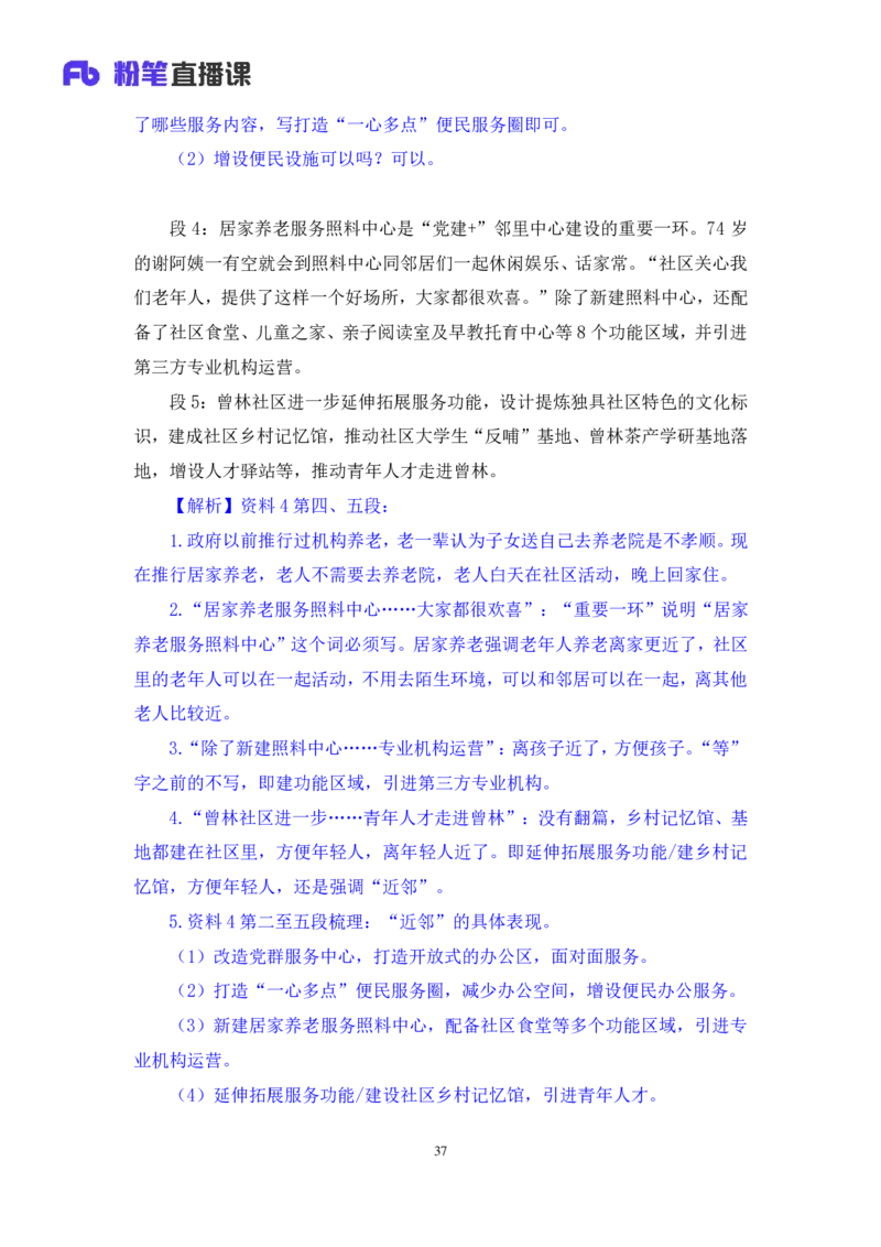 2024.04.10+强化提升-申论2+刘婉霞（笔记）（笔试系统班图书大礼包：2025国考1期）_2026考公资料_（10）粉笔_2025粉笔国考省考980（课＋笔记）_粉笔980（25多省）_02025国考粉笔980系统班