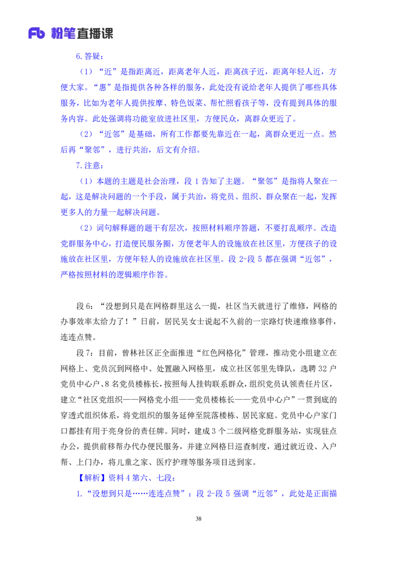 2024.04.10+强化提升-申论2+刘婉霞（笔记）（笔试系统班图书大礼包：2025国考1期）_2026考公资料_（10）粉笔_2025粉笔国考省考980（课＋笔记）_粉笔980（25多省）_02025国考粉笔980系统班