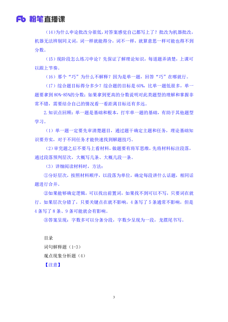 2024.04.10+强化提升-申论2+刘婉霞（笔记）（笔试系统班图书大礼包：2025国考1期）_2026考公资料_（10）粉笔_2025粉笔国考省考980（课＋笔记）_粉笔980（25多省）_02025国考粉笔980系统班