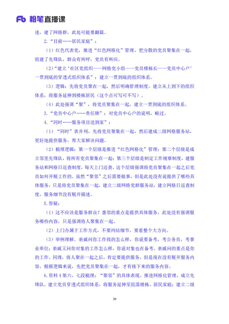 2024.04.10+强化提升-申论2+刘婉霞（笔记）（笔试系统班图书大礼包：2025国考1期）_2026考公资料_（10）粉笔_2025粉笔国考省考980（课＋笔记）_粉笔980（25多省）_02025国考粉笔980系统班
