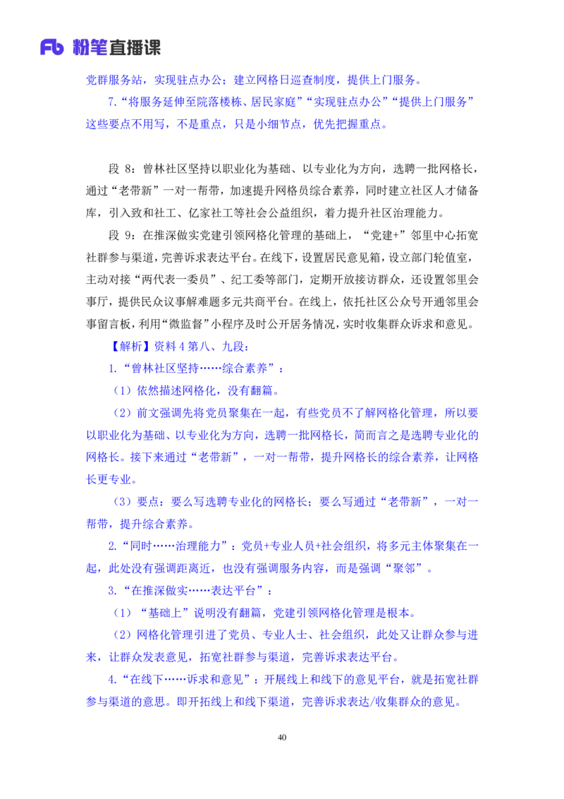 2024.04.10+强化提升-申论2+刘婉霞（笔记）（笔试系统班图书大礼包：2025国考1期）_2026考公资料_（10）粉笔_2025粉笔国考省考980（课＋笔记）_粉笔980（25多省）_02025国考粉笔980系统班
