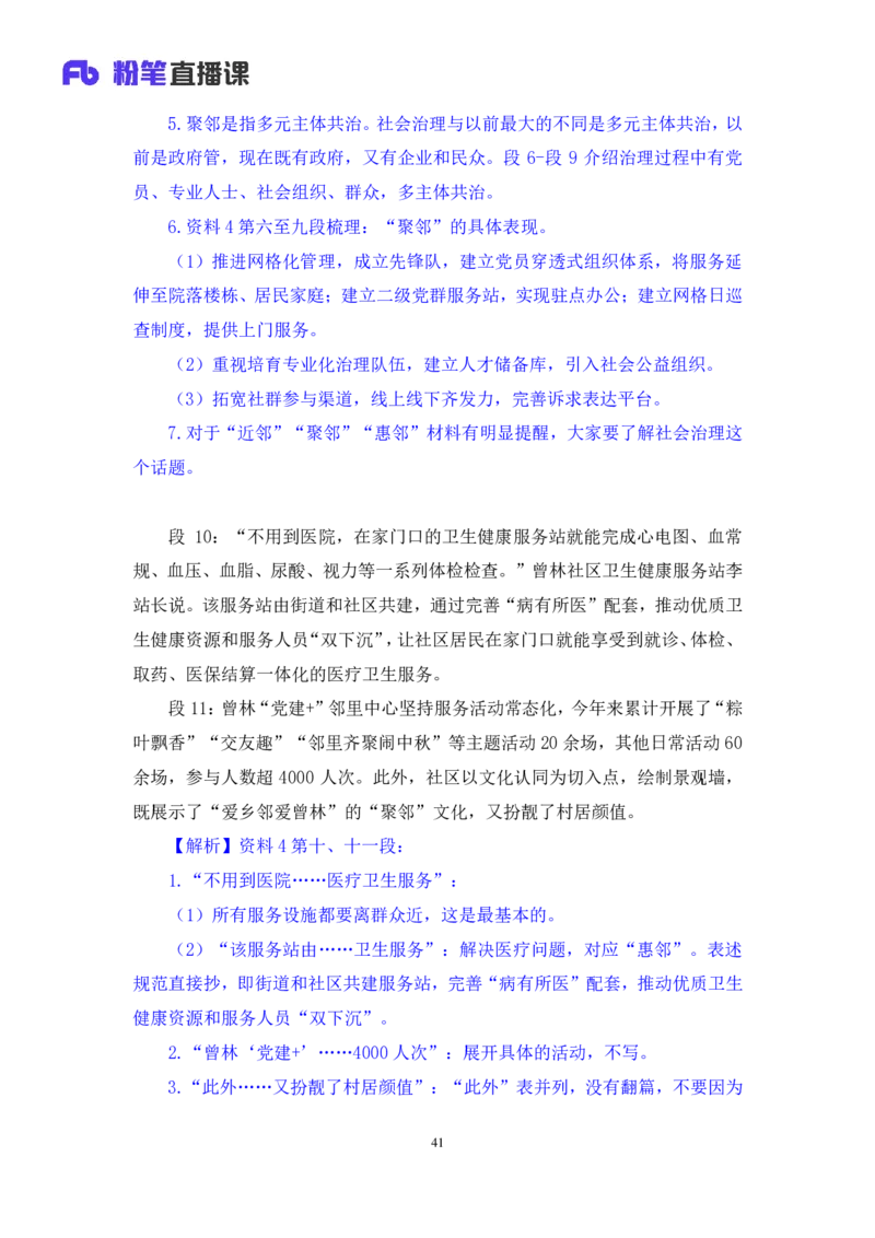 2024.04.10+强化提升-申论2+刘婉霞（笔记）（笔试系统班图书大礼包：2025国考1期）_2026考公资料_（10）粉笔_2025粉笔国考省考980（课＋笔记）_粉笔980（25多省）_02025国考粉笔980系统班
