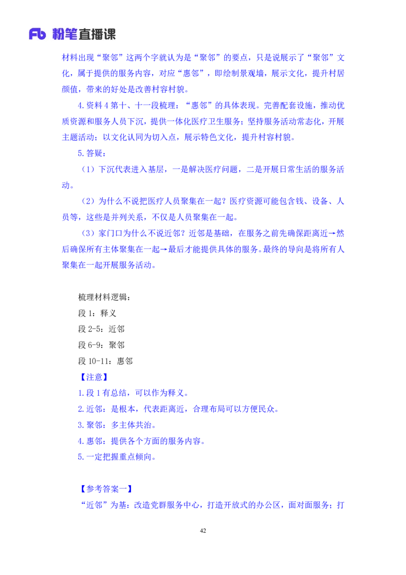2024.04.10+强化提升-申论2+刘婉霞（笔记）（笔试系统班图书大礼包：2025国考1期）_2026考公资料_（10）粉笔_2025粉笔国考省考980（课＋笔记）_粉笔980（25多省）_02025国考粉笔980系统班