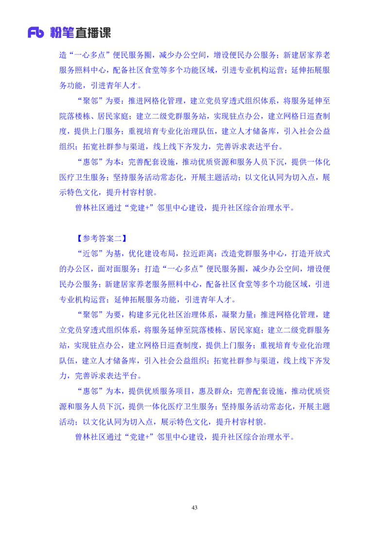 2024.04.10+强化提升-申论2+刘婉霞（笔记）（笔试系统班图书大礼包：2025国考1期）_2026考公资料_（10）粉笔_2025粉笔国考省考980（课＋笔记）_粉笔980（25多省）_02025国考粉笔980系统班