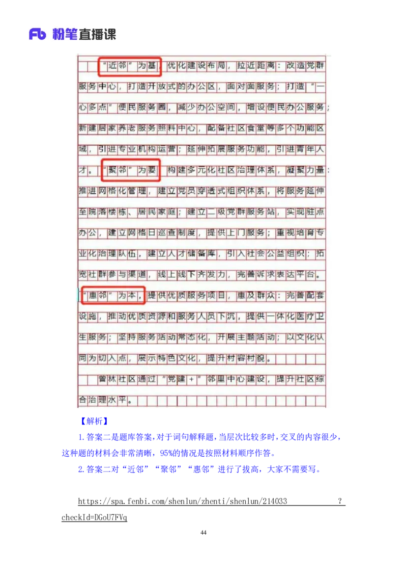 2024.04.10+强化提升-申论2+刘婉霞（笔记）（笔试系统班图书大礼包：2025国考1期）_2026考公资料_（10）粉笔_2025粉笔国考省考980（课＋笔记）_粉笔980（25多省）_02025国考粉笔980系统班