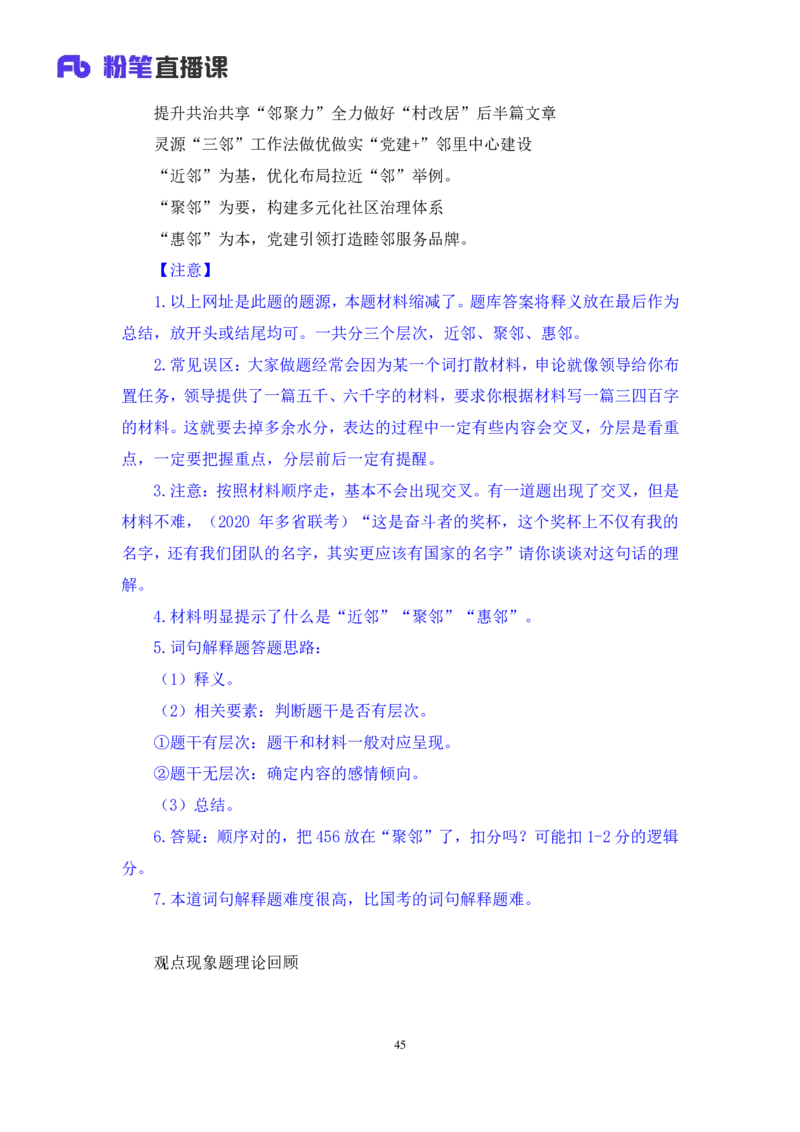 2024.04.10+强化提升-申论2+刘婉霞（笔记）（笔试系统班图书大礼包：2025国考1期）_2026考公资料_（10）粉笔_2025粉笔国考省考980（课＋笔记）_粉笔980（25多省）_02025国考粉笔980系统班