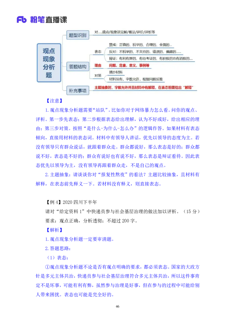 2024.04.10+强化提升-申论2+刘婉霞（笔记）（笔试系统班图书大礼包：2025国考1期）_2026考公资料_（10）粉笔_2025粉笔国考省考980（课＋笔记）_粉笔980（25多省）_02025国考粉笔980系统班