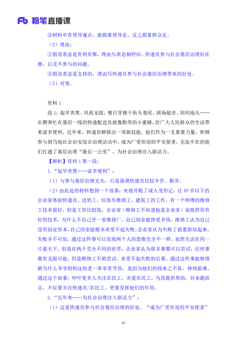 2024.04.10+强化提升-申论2+刘婉霞（笔记）（笔试系统班图书大礼包：2025国考1期）_2026考公资料_（10）粉笔_2025粉笔国考省考980（课＋笔记）_粉笔980（25多省）_02025国考粉笔980系统班