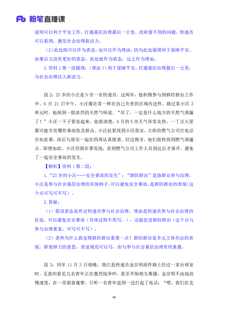 2024.04.10+强化提升-申论2+刘婉霞（笔记）（笔试系统班图书大礼包：2025国考1期）_2026考公资料_（10）粉笔_2025粉笔国考省考980（课＋笔记）_粉笔980（25多省）_02025国考粉笔980系统班