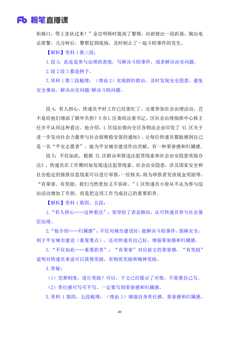 2024.04.10+强化提升-申论2+刘婉霞（笔记）（笔试系统班图书大礼包：2025国考1期）_2026考公资料_（10）粉笔_2025粉笔国考省考980（课＋笔记）_粉笔980（25多省）_02025国考粉笔980系统班