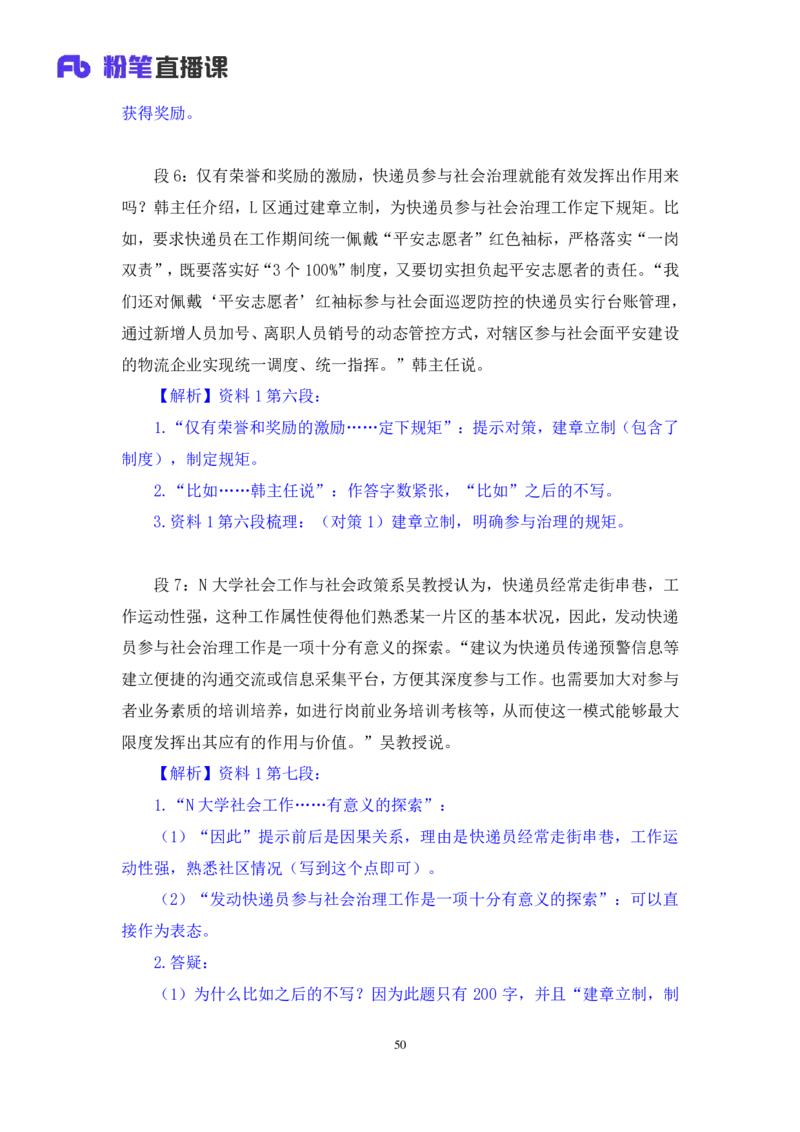 2024.04.10+强化提升-申论2+刘婉霞（笔记）（笔试系统班图书大礼包：2025国考1期）_2026考公资料_（10）粉笔_2025粉笔国考省考980（课＋笔记）_粉笔980（25多省）_02025国考粉笔980系统班