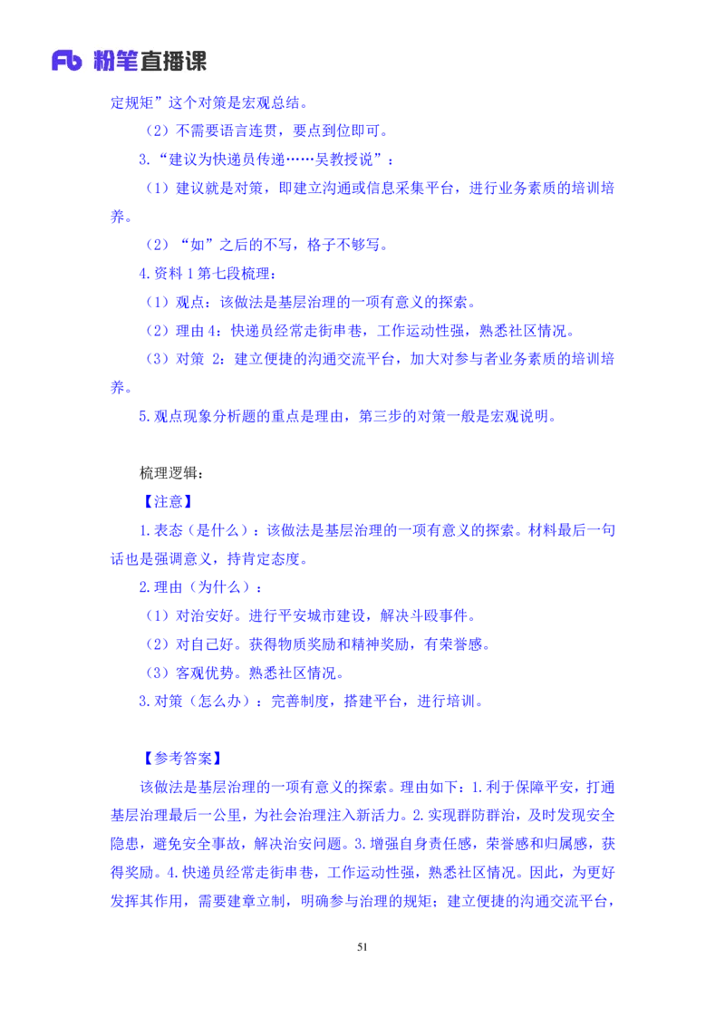 2024.04.10+强化提升-申论2+刘婉霞（笔记）（笔试系统班图书大礼包：2025国考1期）_2026考公资料_（10）粉笔_2025粉笔国考省考980（课＋笔记）_粉笔980（25多省）_02025国考粉笔980系统班