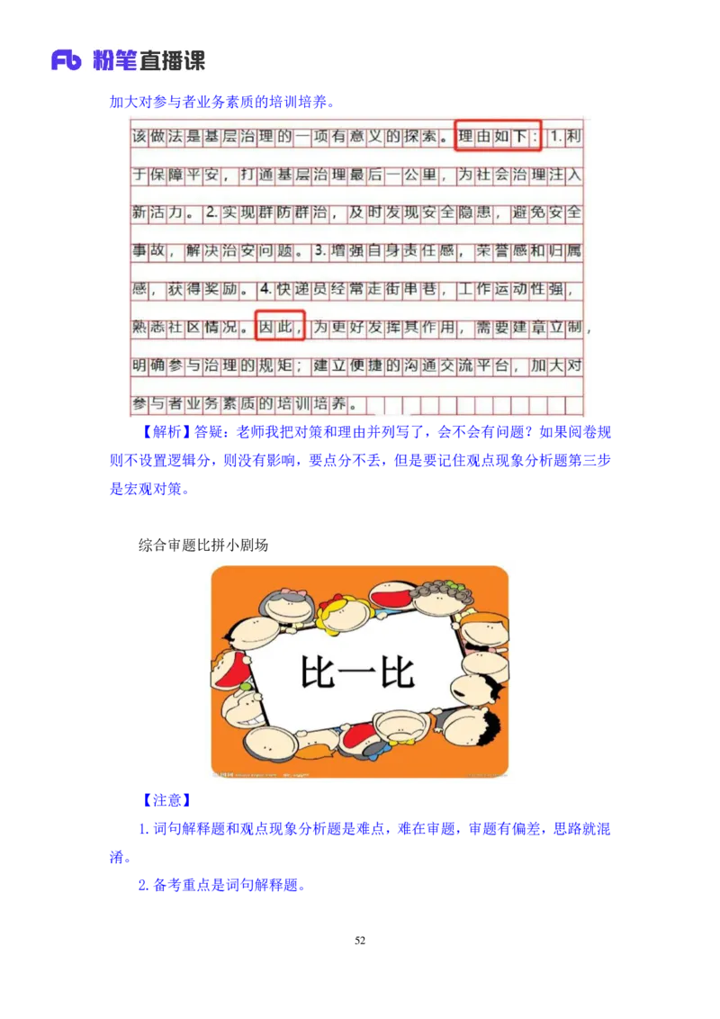 2024.04.10+强化提升-申论2+刘婉霞（笔记）（笔试系统班图书大礼包：2025国考1期）_2026考公资料_（10）粉笔_2025粉笔国考省考980（课＋笔记）_粉笔980（25多省）_02025国考粉笔980系统班