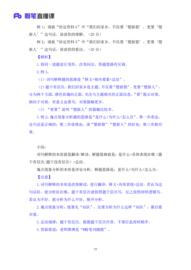 2024.04.10+强化提升-申论2+刘婉霞（笔记）（笔试系统班图书大礼包：2025国考1期）_2026考公资料_（10）粉笔_2025粉笔国考省考980（课＋笔记）_粉笔980（25多省）_02025国考粉笔980系统班