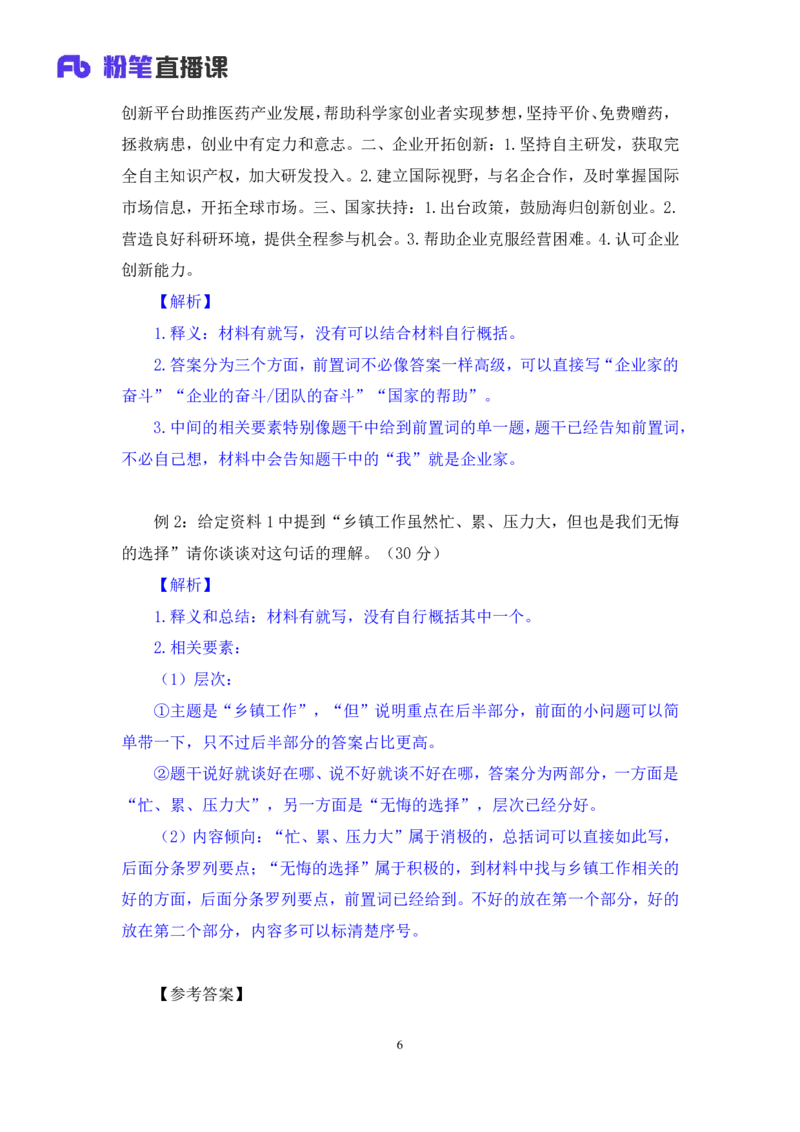 2024.04.10+强化提升-申论2+刘婉霞（笔记）（笔试系统班图书大礼包：2025国考1期）_2026考公资料_（10）粉笔_2025粉笔国考省考980（课＋笔记）_粉笔980（25多省）_02025国考粉笔980系统班